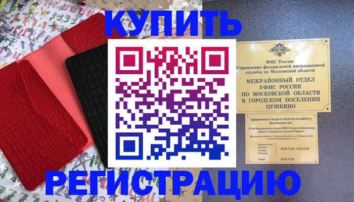 временная регистрация адрес в Кинеле