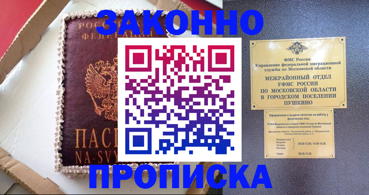 временная регистрация для всех в Кинеле