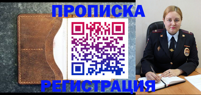 прописка для кредита в Кинеле