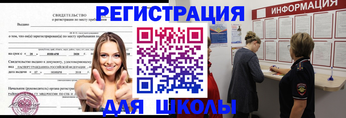 прописка ребенка в Кинеле