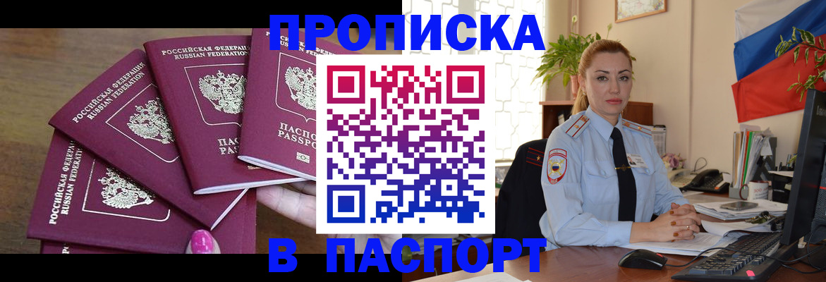 прописка для школы в Кинеле